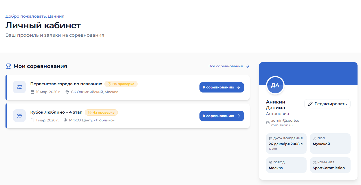 Личный кабинет участника
