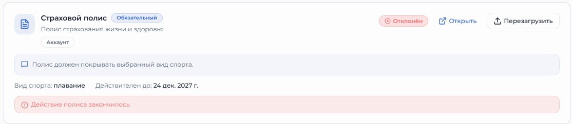 Пример отклоненного документа