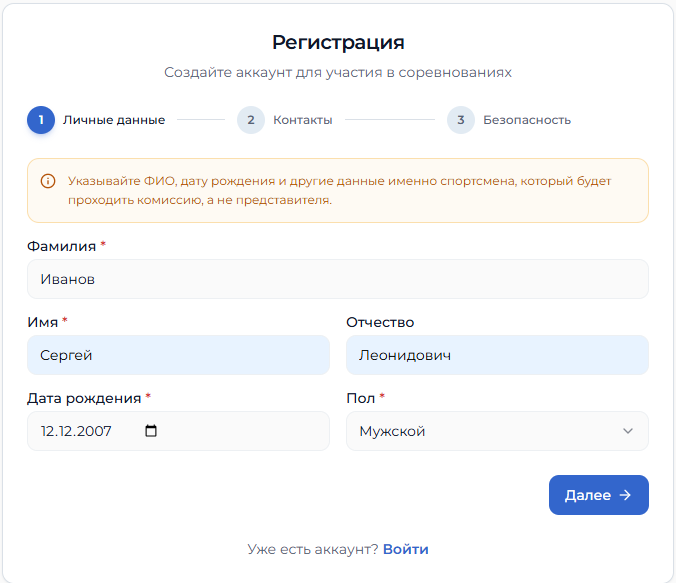 Шаг 1 регистрации: личные данные