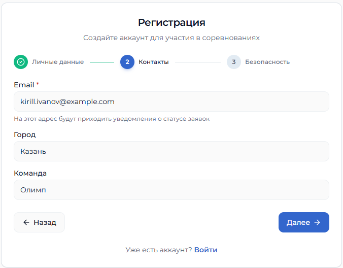 Шаг 2 регистрации: контакты