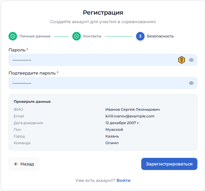 Шаг 3 регистрации: безопасность